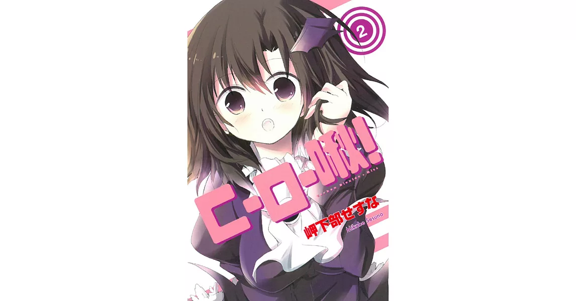 C-O-啾！ 2完 | 拾書所