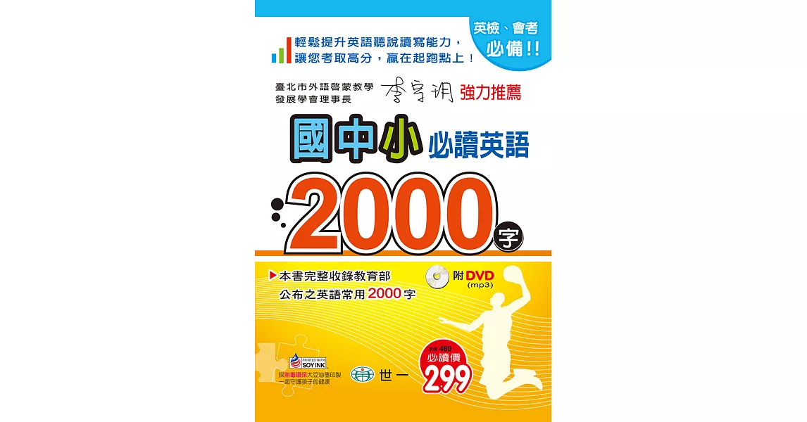 國中小必讀英語2000字：25K+附DVD | 拾書所