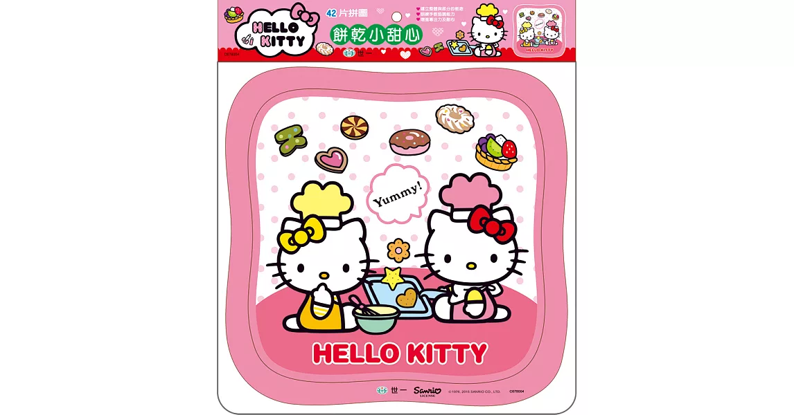 Hello Kitty餅乾小甜心：42片拼圖