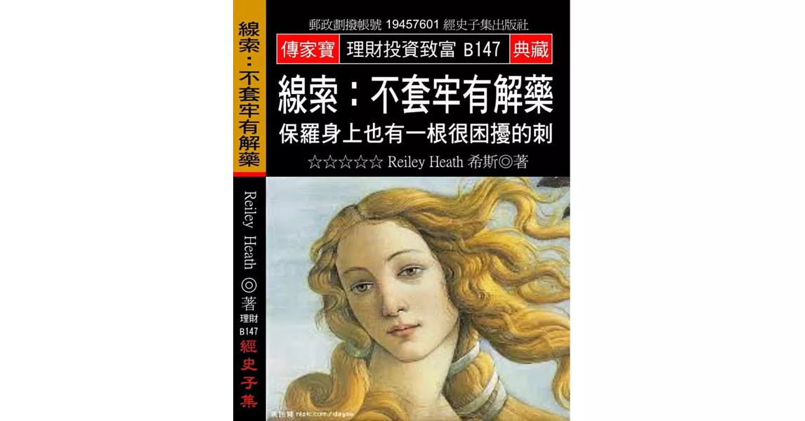 線索:不套牢有解藥：保羅身上也有一根很困擾的刺 | 拾書所