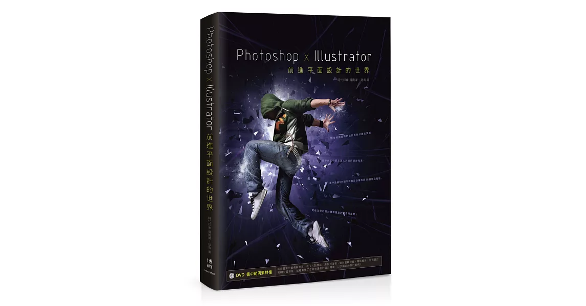 Photoshop x Illustrator前進平面設計的世界 | 拾書所