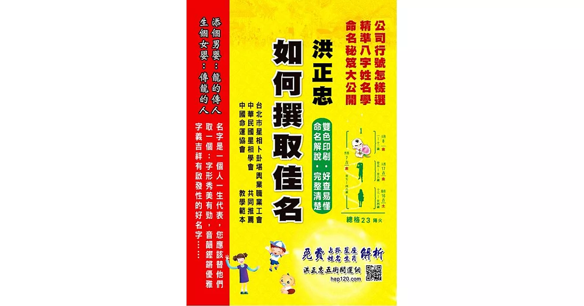 如何撰取佳名：圖文解說，一看就懂 | 拾書所