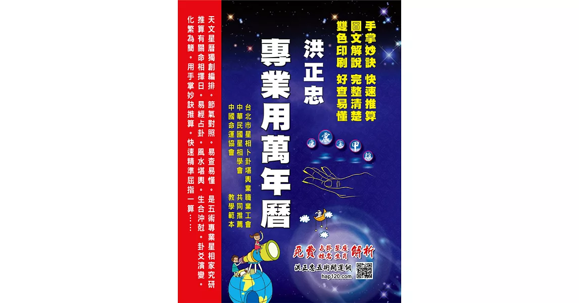 專業用萬年曆：節氣對照，獨創編排（25開） | 拾書所