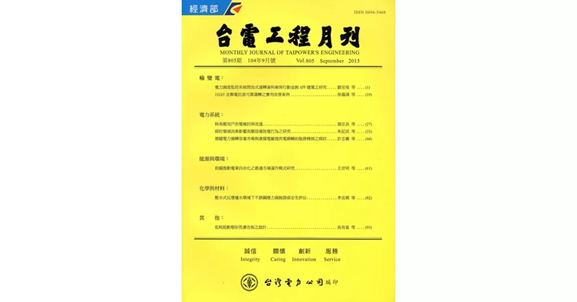 台電工程月刊第805期104/09 | 拾書所