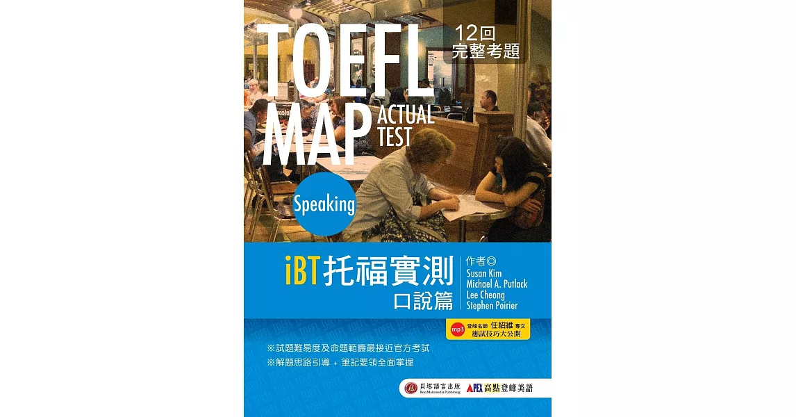 TOEFL MAP ACTUAL TEST Speaking  iBT托福實測：口說篇（1書 + MP3） | 拾書所