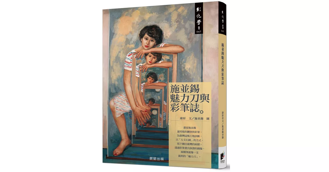 施並錫魅力刀與彩筆誌 | 拾書所