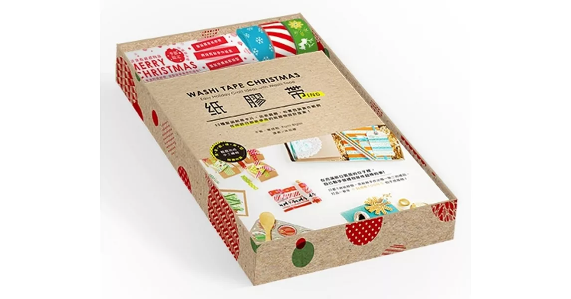 紙膠帶ing限量收藏禮物盒：32種聖誕創意卡片、居家裝飾、布置包裝實作範例，任何節日都能使用的紙膠帶設計提案！ | 拾書所