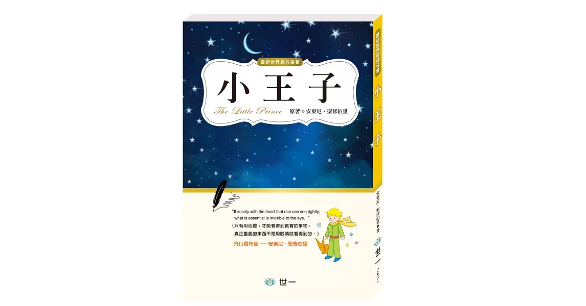 小王子 | 拾書所