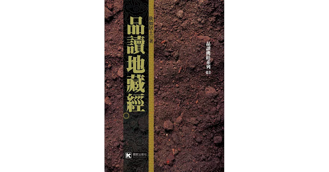 品讀地藏經 | 拾書所