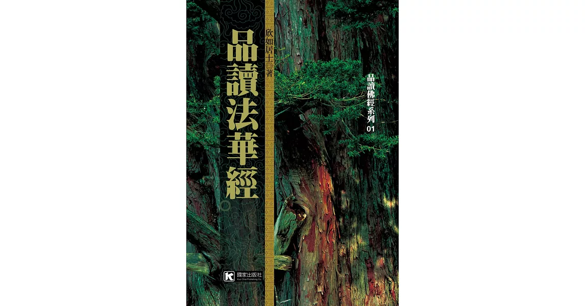 品讀法華經 | 拾書所