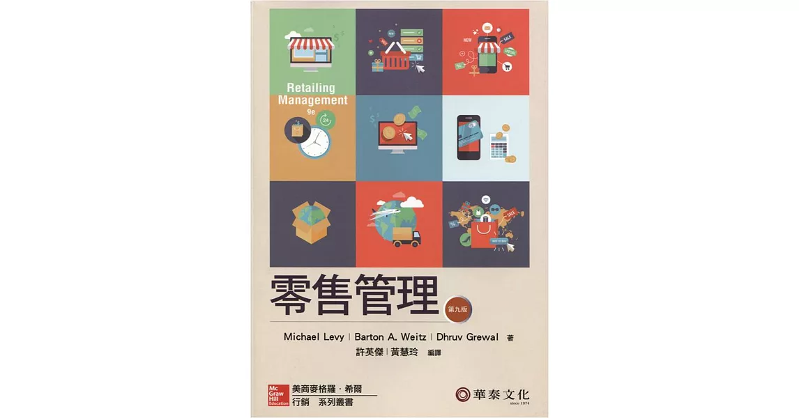 零售管理 (Levy ／Retailing Management 9e) | 拾書所