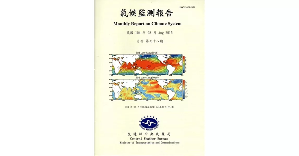 氣候監測報告第78期(104/08)
