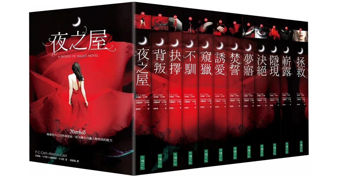 夜之屋套書（共12冊）