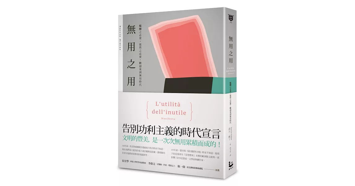 無用之用：醞釀之必要，徒然之必要，歡迎來到無用時代