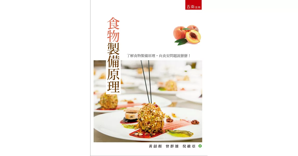 食物製備原理 | 拾書所