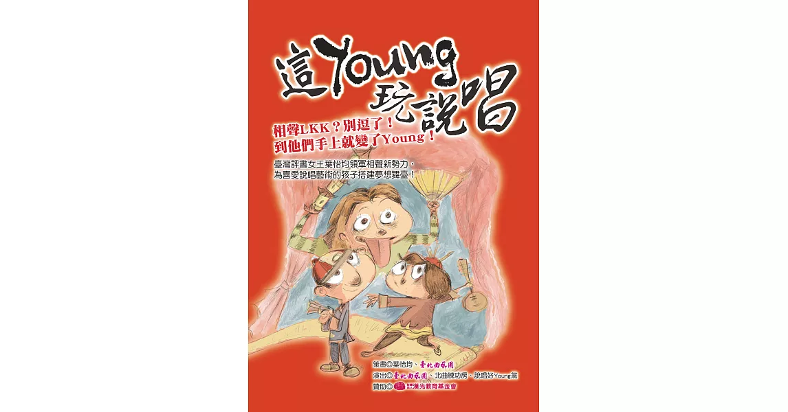 這Young玩說唱（含光碟） | 拾書所