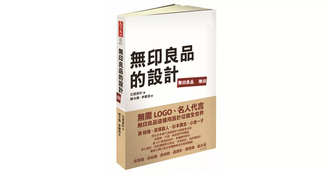 無印良品的設計 | 拾書所