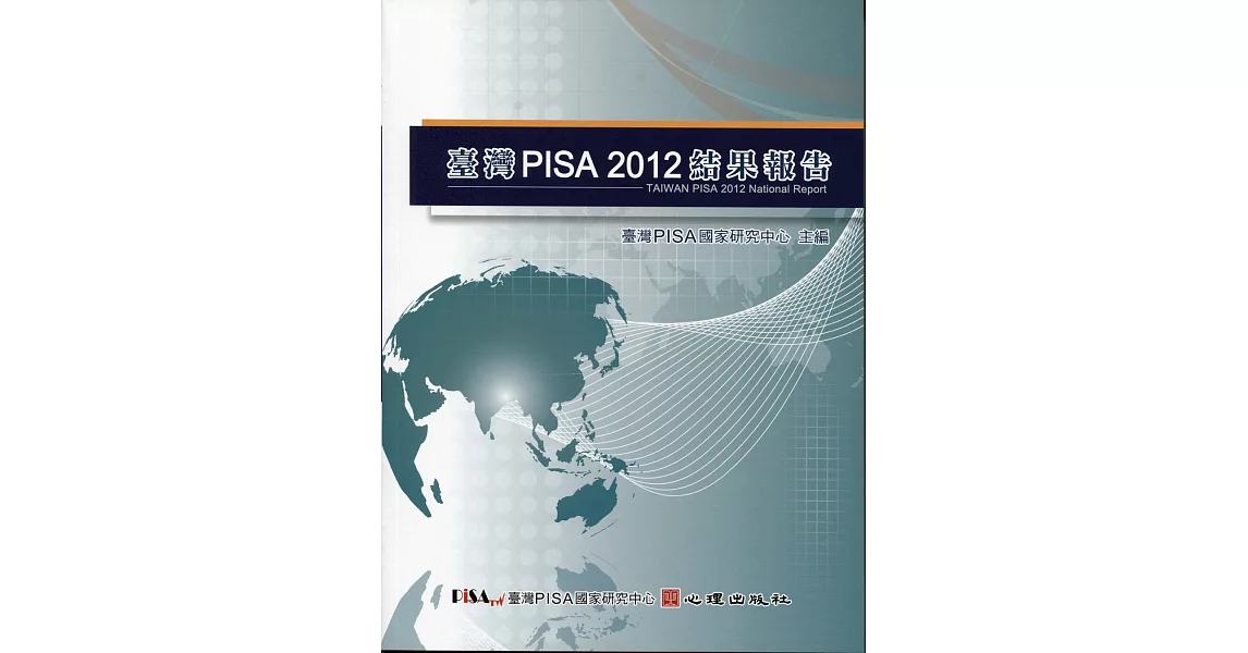 臺灣PISA 2012結果報告