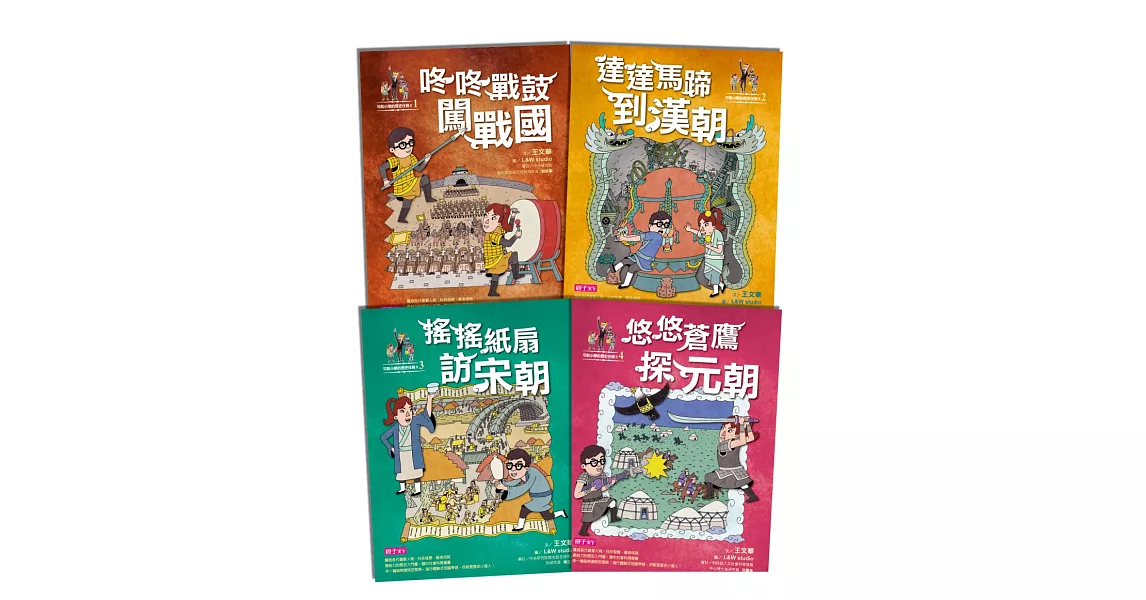 【可能小學的歷史任務II】套書 (4冊) | 拾書所