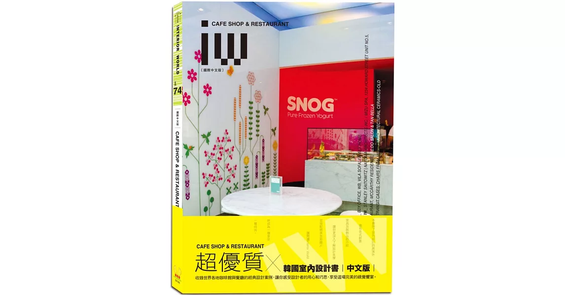 Interior World vol.74 國際中文版 食飲空間 Cafe Shop & Restaurant | 拾書所