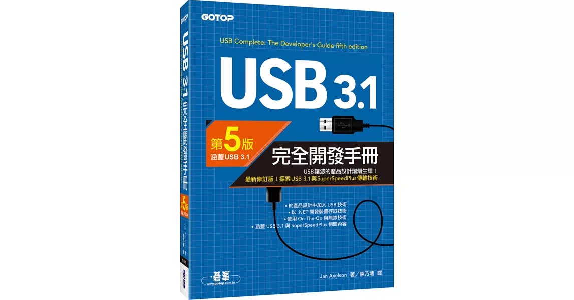 USB 3.1完全開發手冊(第5版) | 拾書所