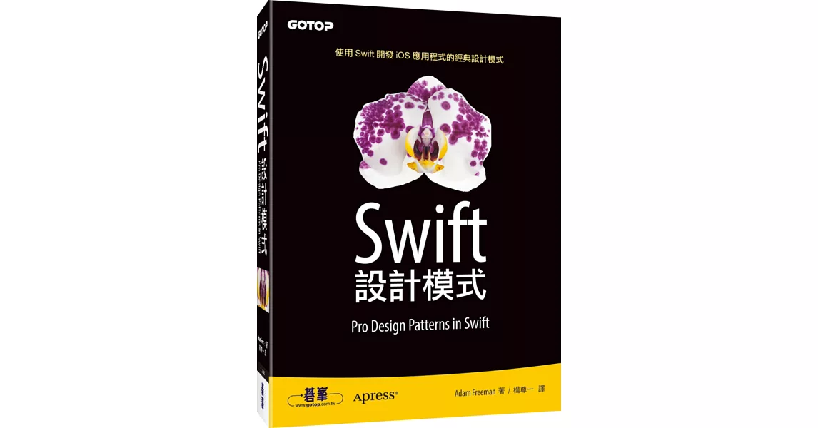 Swift 設計模式 | 拾書所