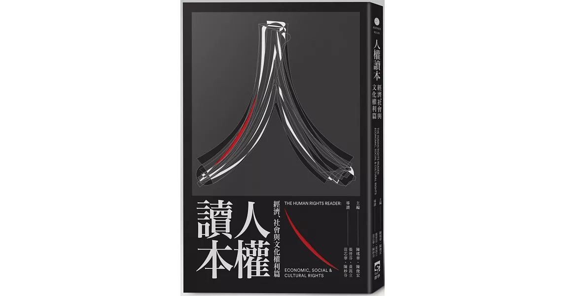 人權讀本：經濟、社會與文化權利篇 | 拾書所