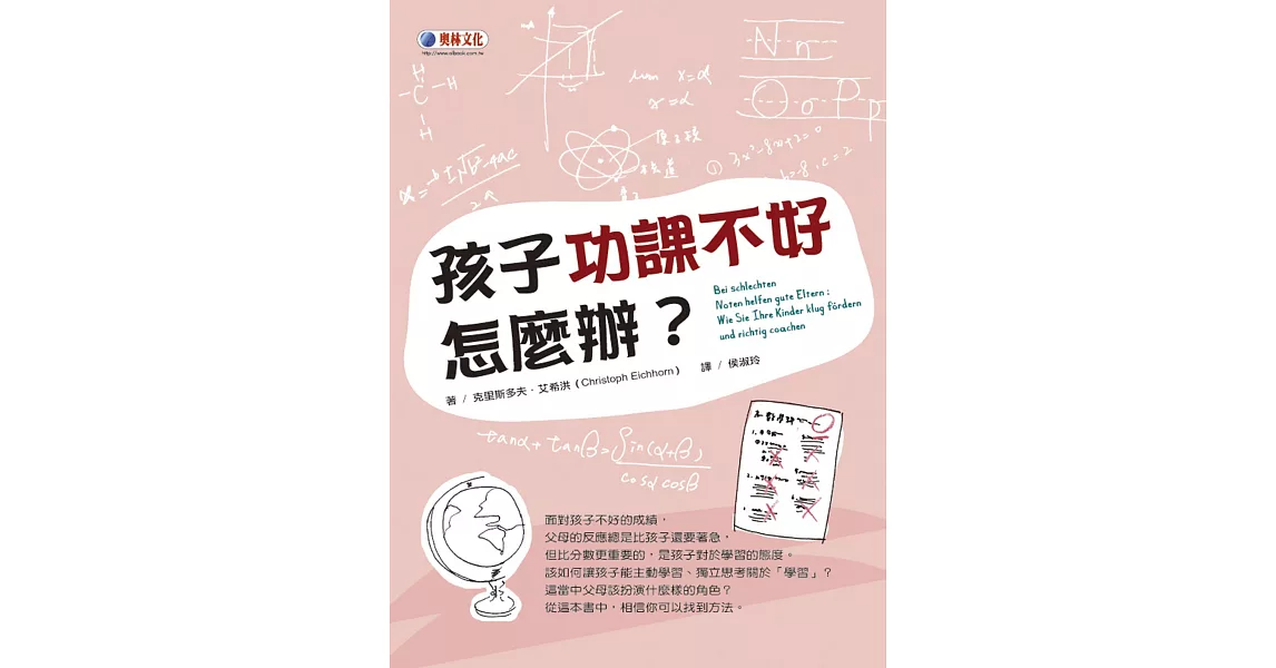 孩子功課不好怎麼辦？ | 拾書所