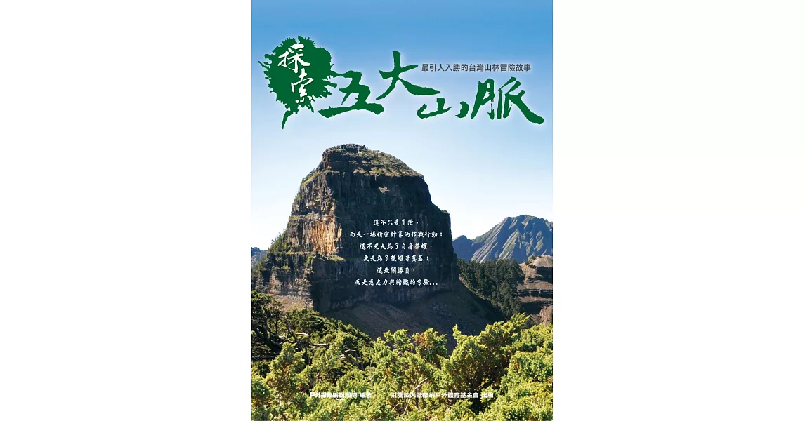 探索五大山脈 | 拾書所