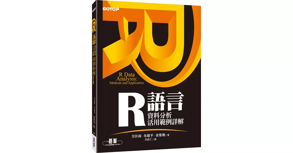 R 語言資料分析活用範例詳解 | 拾書所