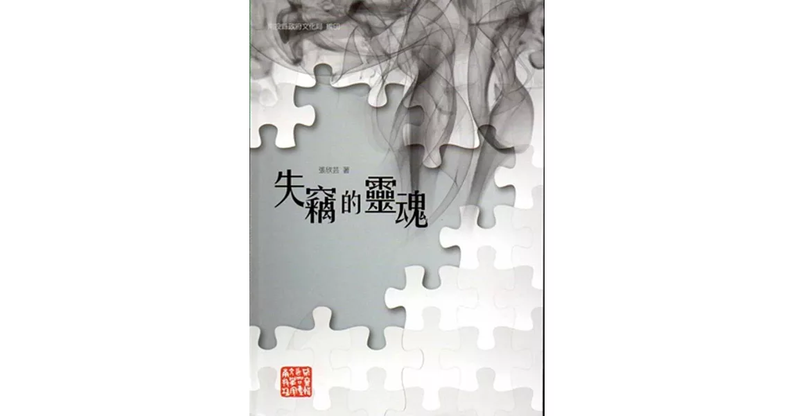 失竊的靈魂[軟精裝] | 拾書所