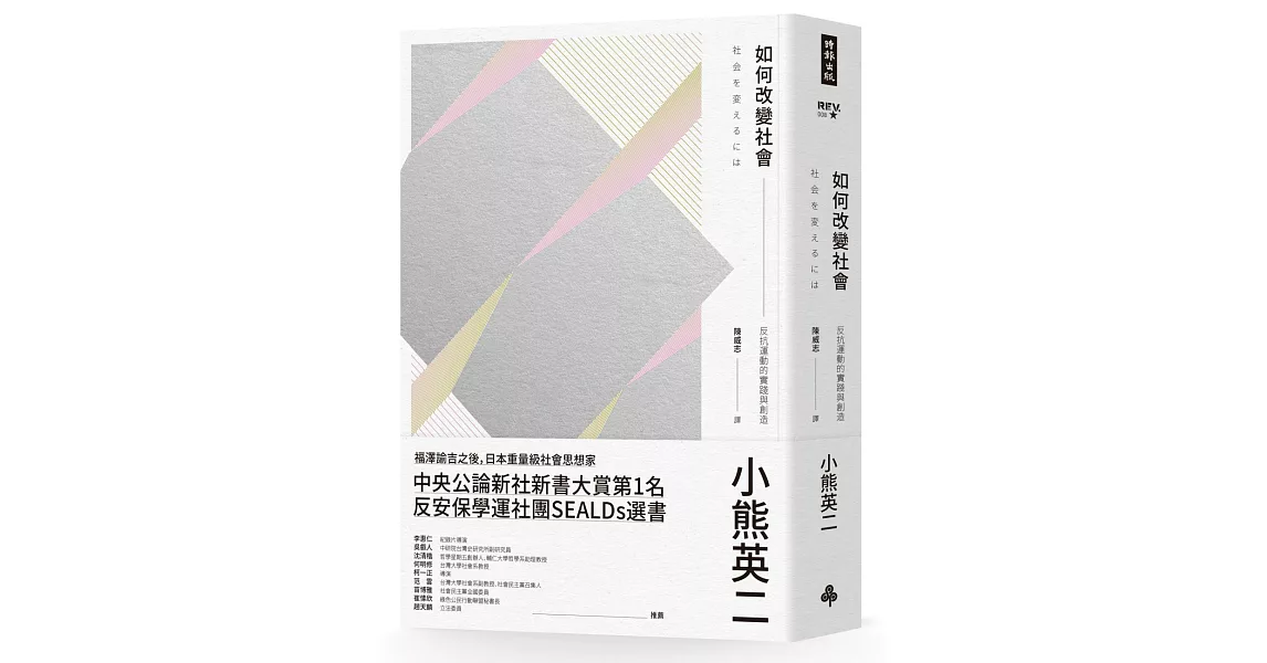 如何改變社會 | 拾書所