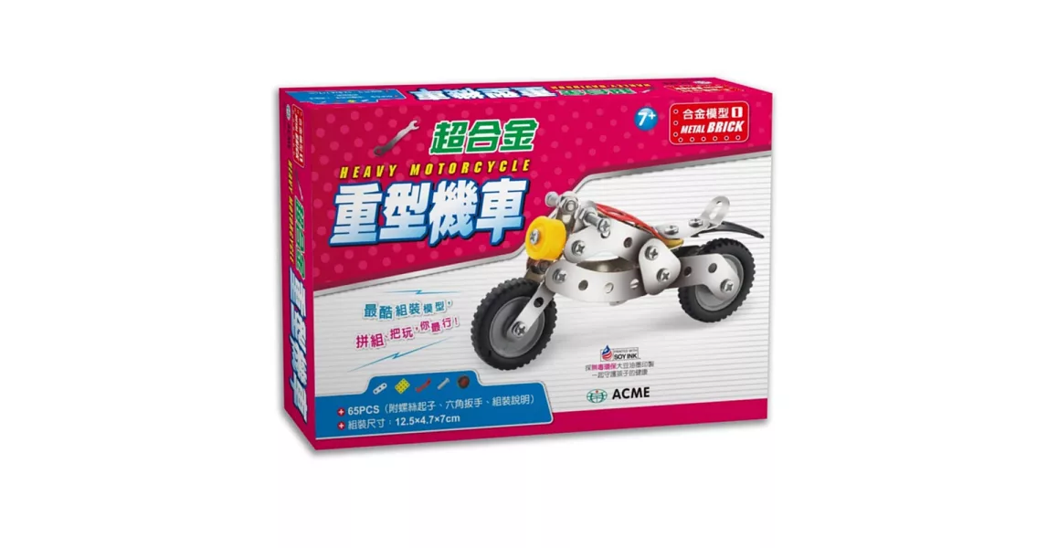 超合金重型機車(65pcs)