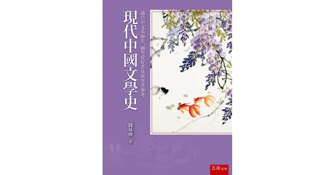 現代中國文學史 | 拾書所