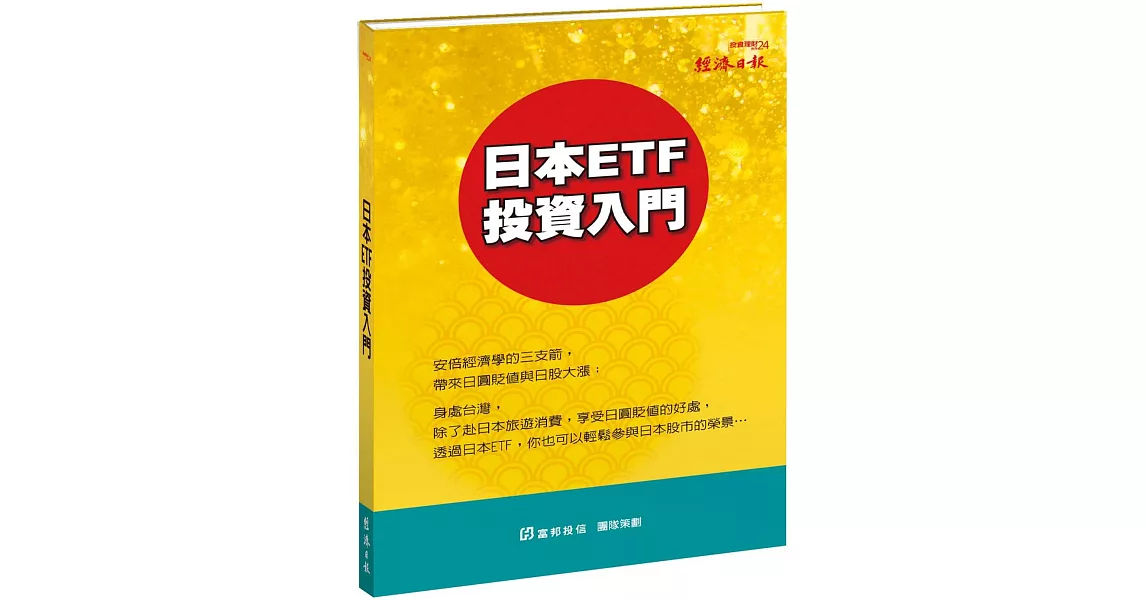 日本ETF投資入門 | 拾書所