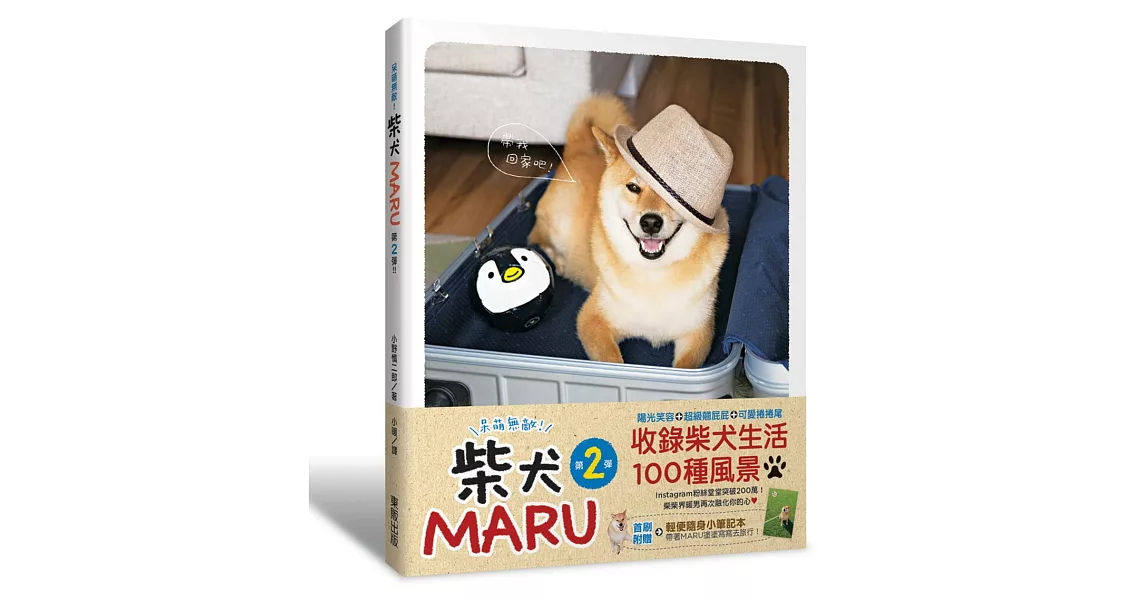 呆萌無敵！柴犬MARU 第2彈！！ | 拾書所