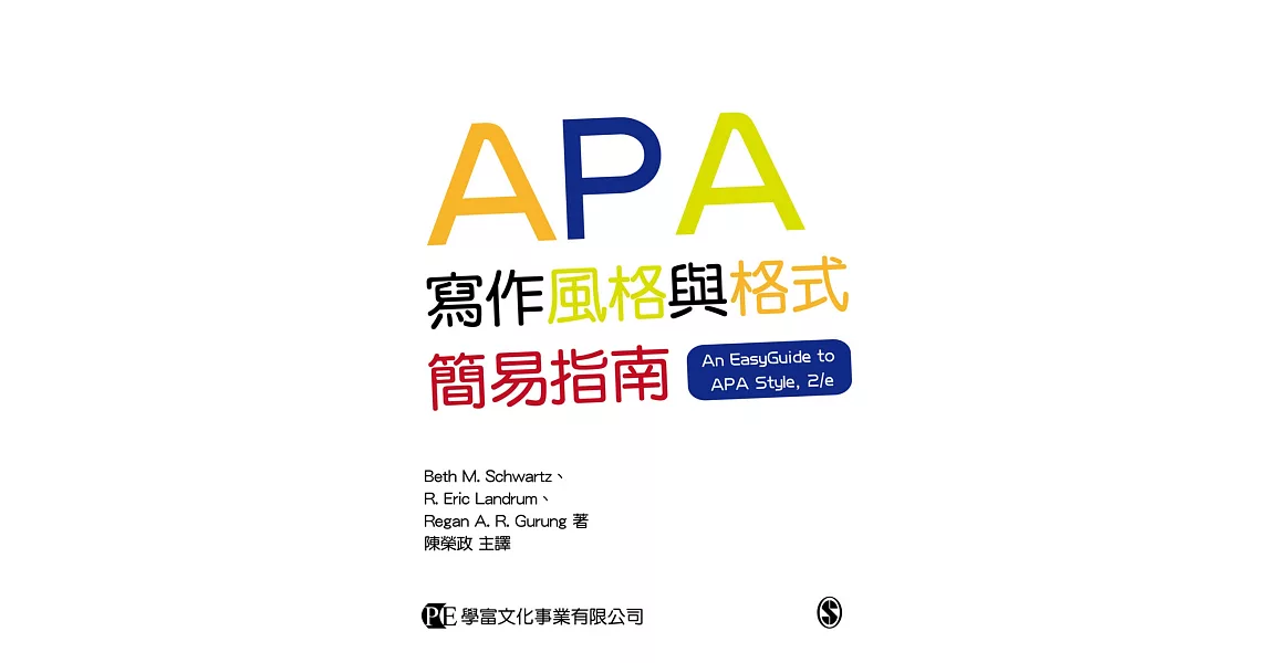 APA寫作風格與格式簡易指南 | 拾書所