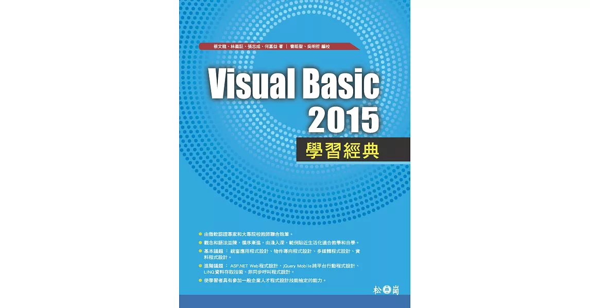Visual Basic 2015學習經典(附贈範例程式碼檔CD) | 拾書所