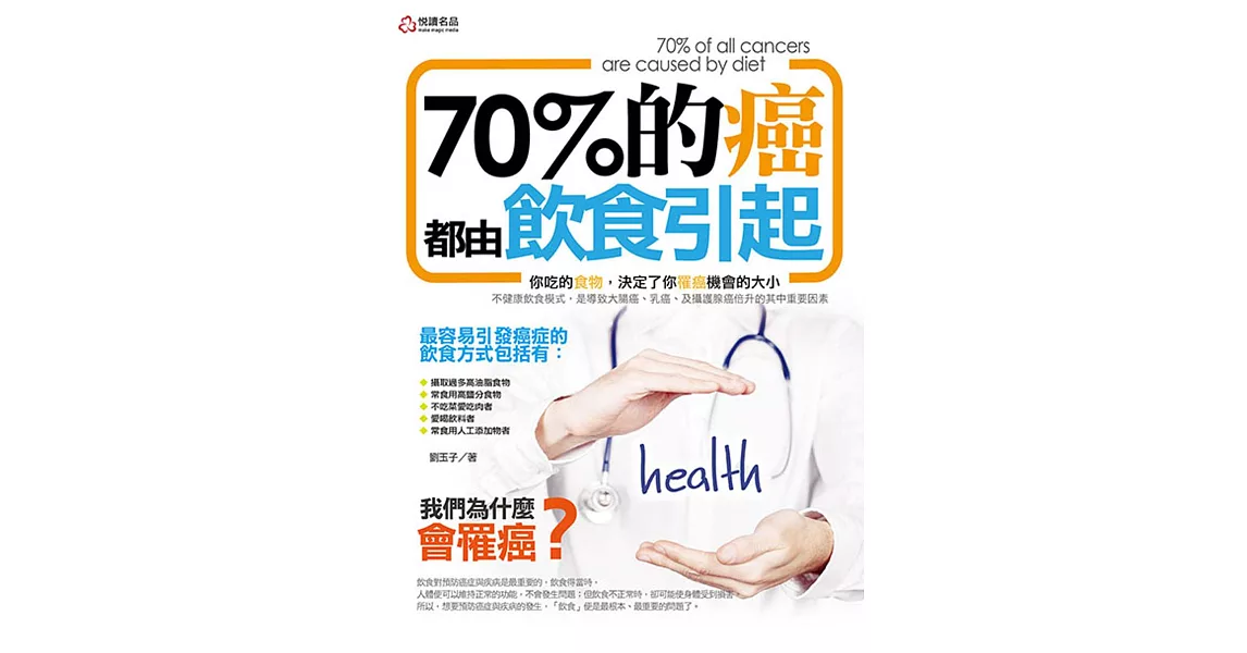 70%的癌都是食物引起 | 拾書所