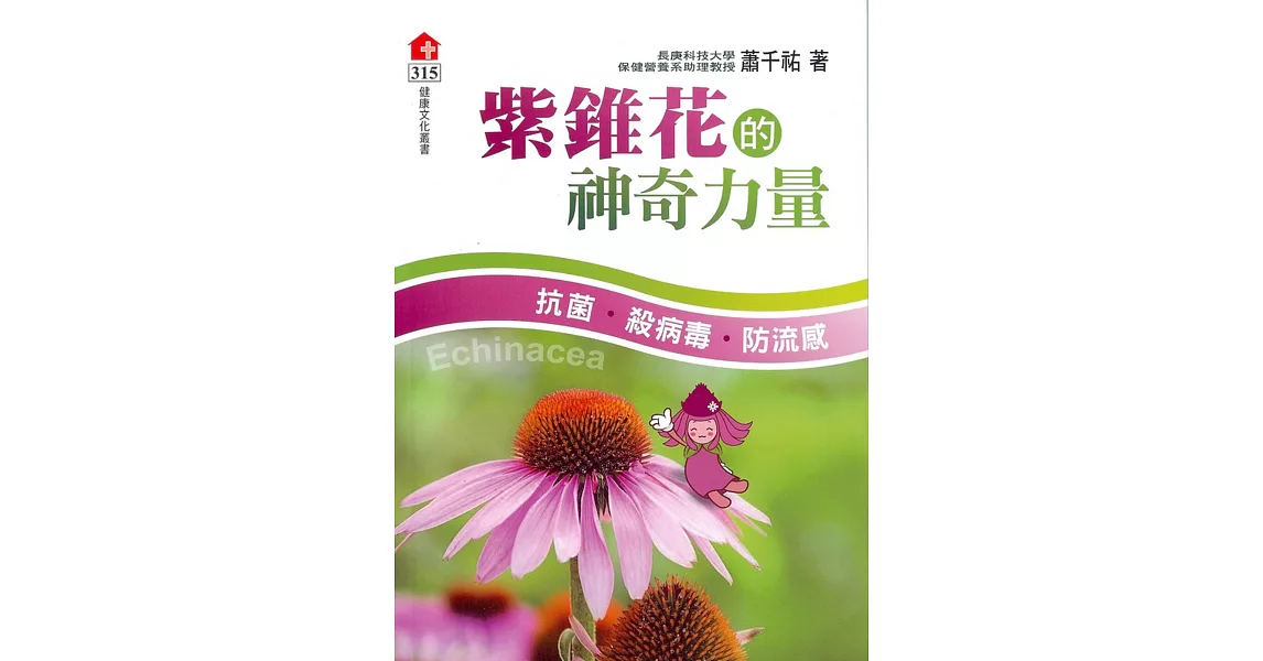 紫錐花的神奇力量 | 拾書所