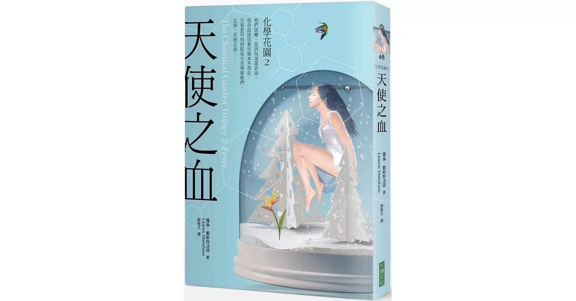 天使之血：化學花園 2 | 拾書所