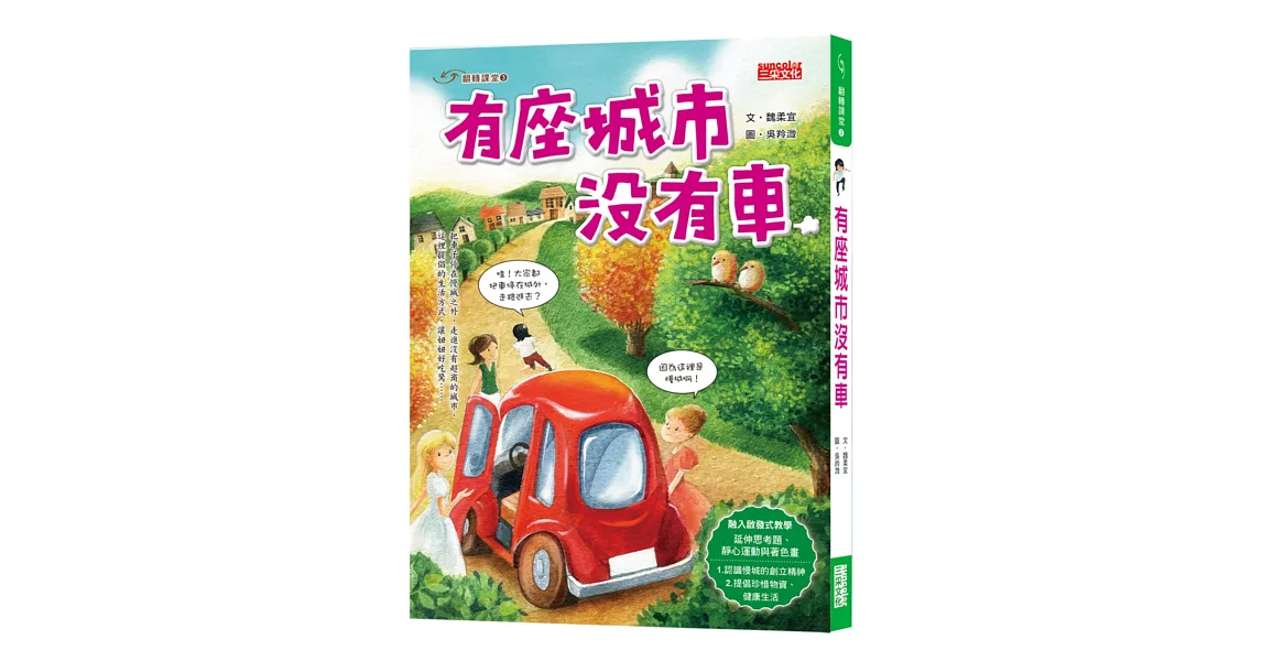 有座城市沒有車 | 拾書所