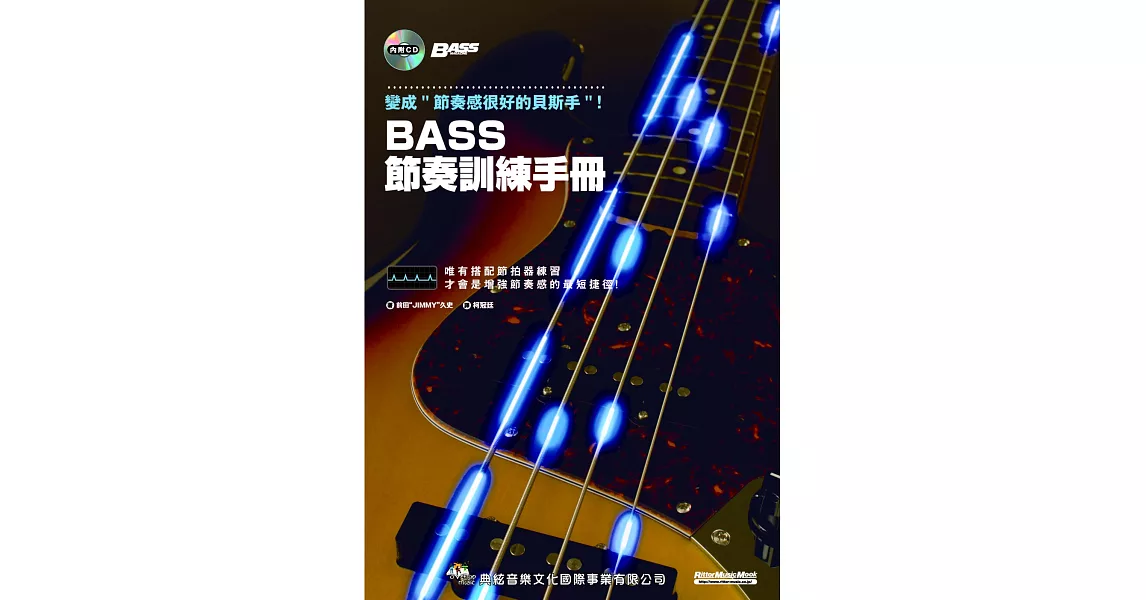 BASS節奏訓練手冊(附CD) | 拾書所