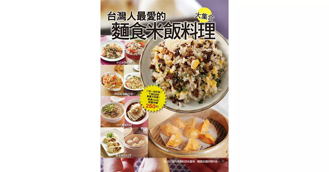 台灣人最愛的麵食米飯料理大集合