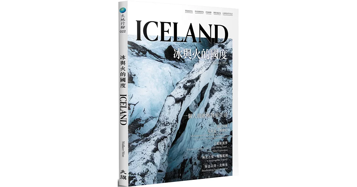 冰與火的國度 ICELAND（全新修訂版）