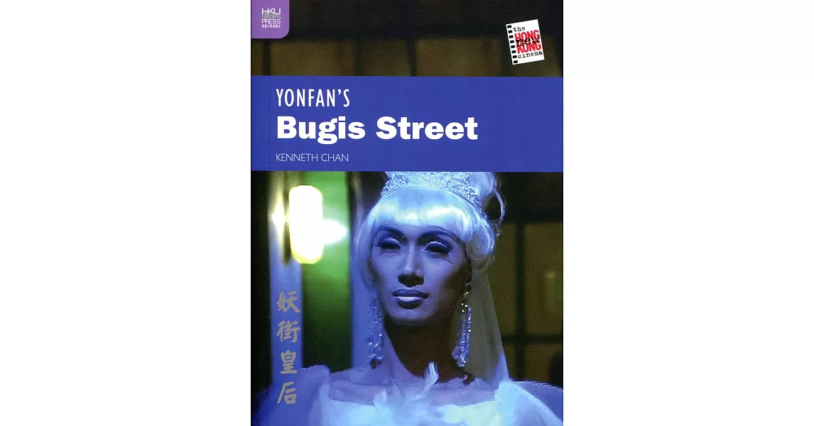 Yonfan’s Bugis Street | 拾書所