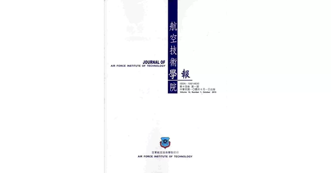 航空技術學院學報14卷1期 | 拾書所