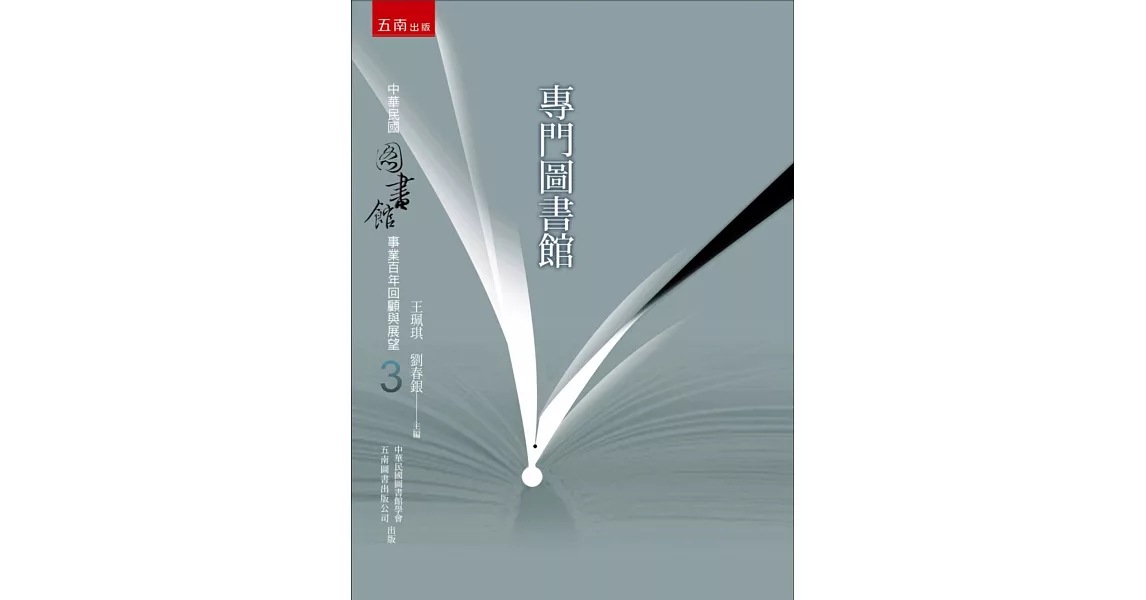 專門圖書館 | 拾書所