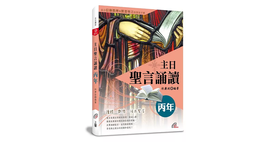 主日聖言誦讀：丙年 | 拾書所