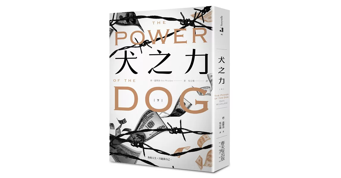 犬之力（下） | 拾書所